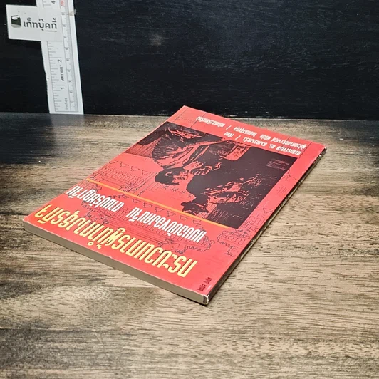 หนังสือ กระบวนการผู้นำทางธุรกิจ แบบฉบับของคนจีน ตามปรัชญาจีน รูปที่ 5