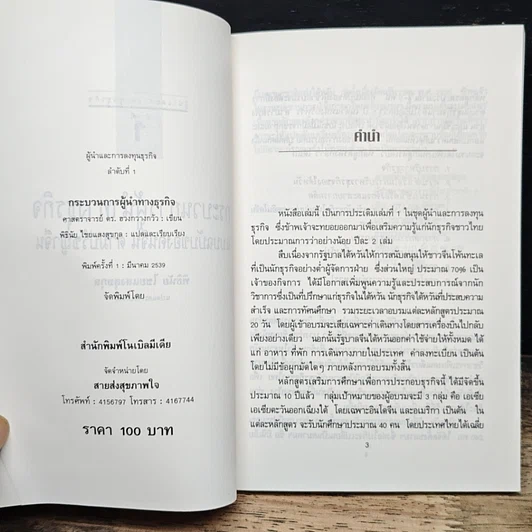 หนังสือ กระบวนการผู้นำทางธุรกิจ แบบฉบับของคนจีน ตามปรัชญาจีน รูปที่ 6