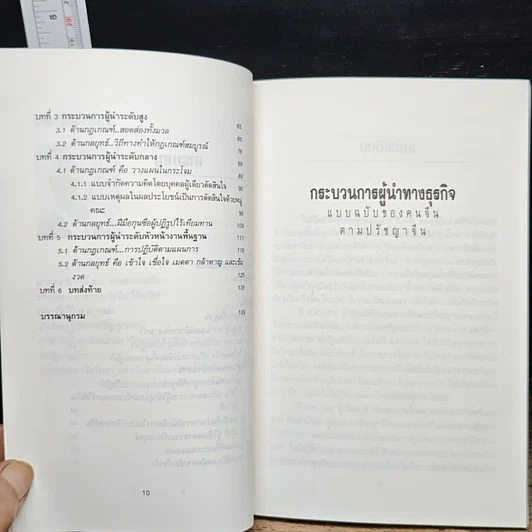 หนังสือ กระบวนการผู้นำทางธุรกิจ แบบฉบับของคนจีน ตามปรัชญาจีน รูปที่ 8