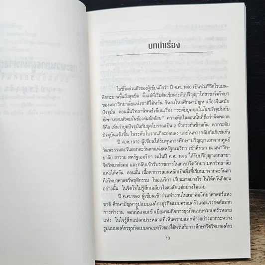 หนังสือ กระบวนการผู้นำทางธุรกิจ แบบฉบับของคนจีน ตามปรัชญาจีน รูปที่ 9