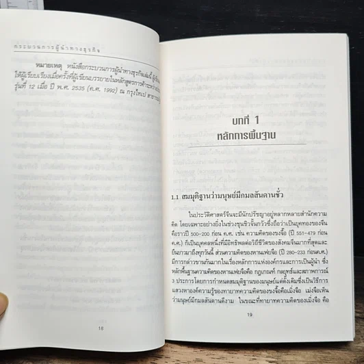 หนังสือ กระบวนการผู้นำทางธุรกิจ แบบฉบับของคนจีน ตามปรัชญาจีน รูปที่ 10