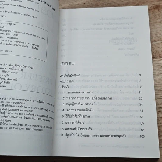 หนังสือ ประวัติย่นย่อของกาลเวลา รูปที่ 6