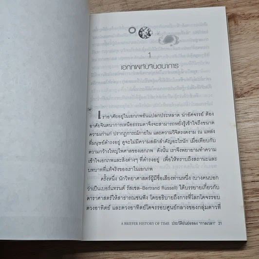 หนังสือ ประวัติย่นย่อของกาลเวลา รูปที่ 7