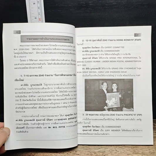 หนังสือ สมาคมนักสะสมตราไปรษณียากร แห่งประเทศไทย รูปที่ 7