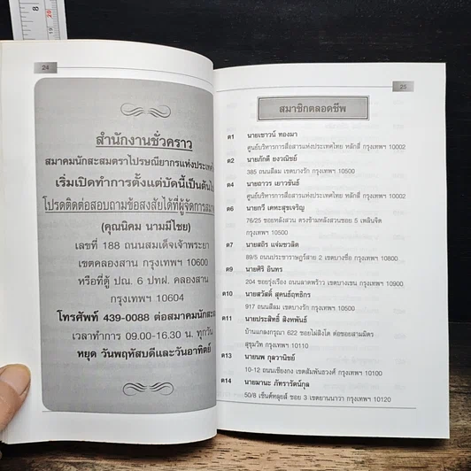 หนังสือ สมาคมนักสะสมตราไปรษณียากร แห่งประเทศไทย รูปที่ 8