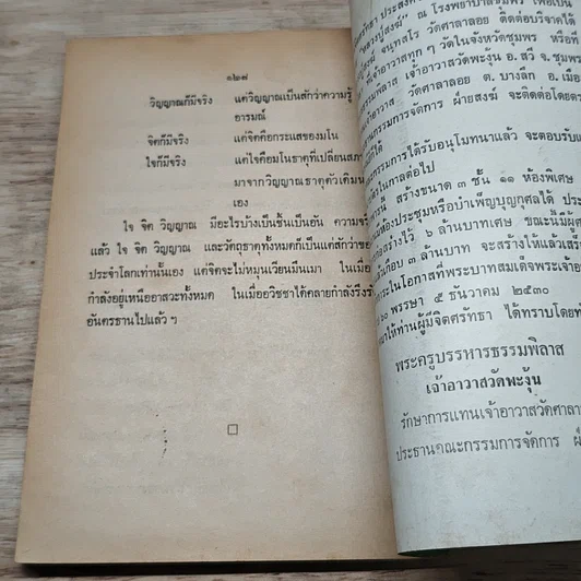 หนังสือ ประวัติวัดพะงุ้นและสรรพคุณของพุทธศาสนา รูปที่ 8