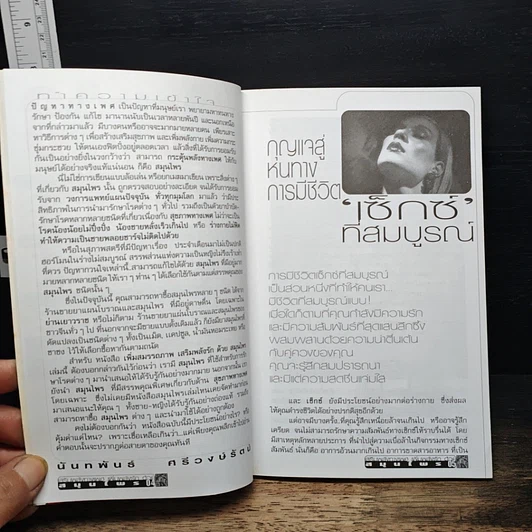 หนังสือ เพิ่มสมรรถภาพ เสริมพลังรัก ด้วยสมุนไพร รูปที่ 7