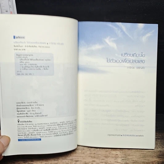 หนังสือ เปรียบเทียบไข ใช้ตัวเองเพื่อเปล่งแสง รูปที่ 6