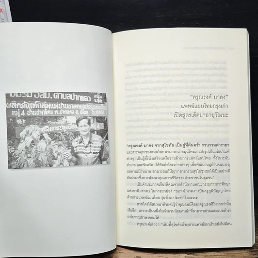 หนังสือ เปรียบเทียบไข ใช้ตัวเองเพื่อเปล่งแสง รูปที่ 7
