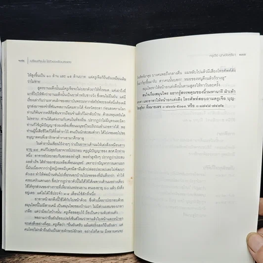 หนังสือ เปรียบเทียบไข ใช้ตัวเองเพื่อเปล่งแสง รูปที่ 8