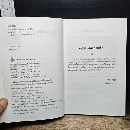 หนังสือ จริยศาสตร์สำหรับพยาบาล รูปที่ 6