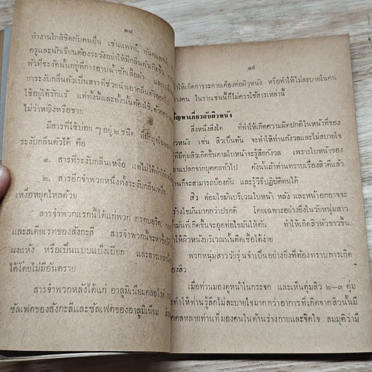 หนังสือ อนุสรณ์ในงานฌาปนกิจศพ นายปัญญา วณิชกุล รูปที่ 7