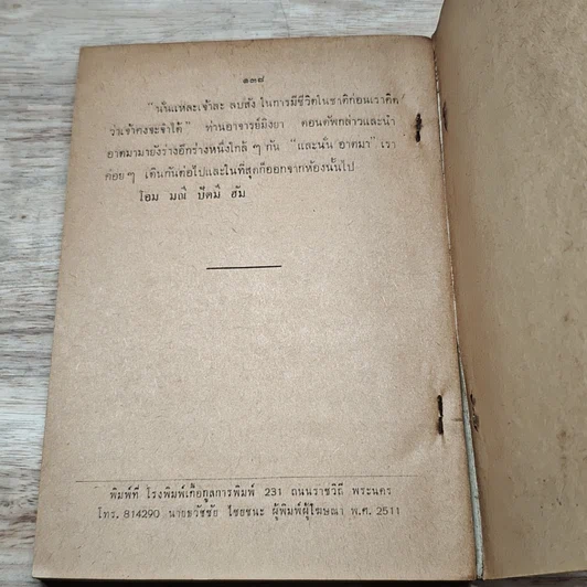หนังสือ อนุสรณ์ในงานฌาปนกิจศพ นายปัญญา วณิชกุล รูปที่ 8