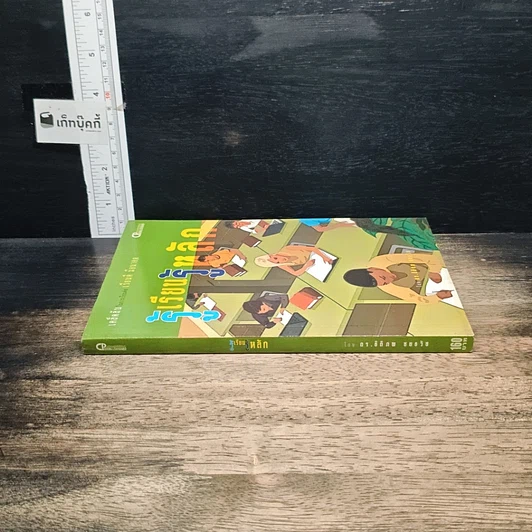 หนังสือ รู้เรียน รู้หลัก รูปที่ 3