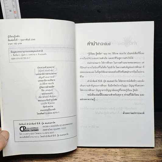 หนังสือ รู้เรียน รู้หลัก รูปที่ 6