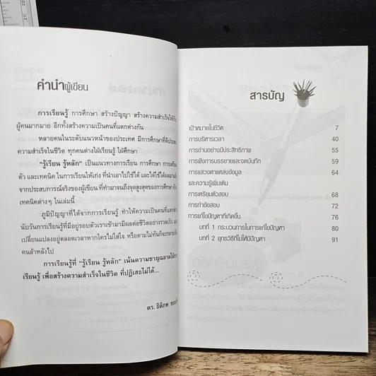 หนังสือ รู้เรียน รู้หลัก รูปที่ 7
