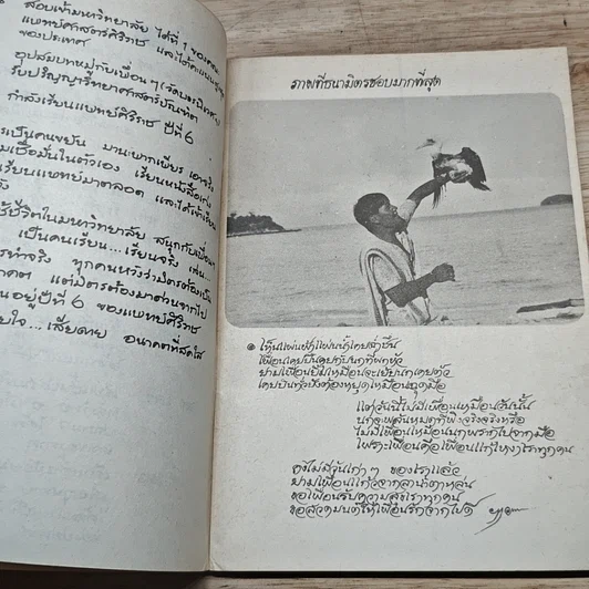 หนังสือ อนุสรณ์งานฌาปนกิจศพ นายมิตร บุญเจริญ รูปที่ 6