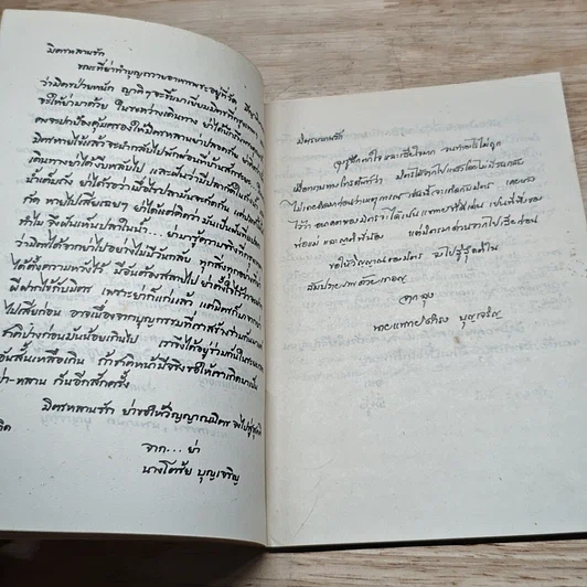 หนังสือ อนุสรณ์งานฌาปนกิจศพ นายมิตร บุญเจริญ รูปที่ 7