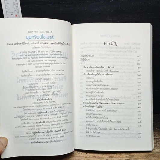 หนังสือ ขุมทรัพย์ไซเบอร์ รูปที่ 7