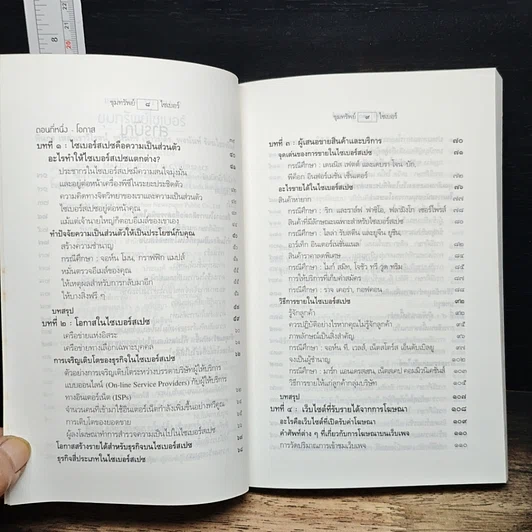 หนังสือ ขุมทรัพย์ไซเบอร์ รูปที่ 8