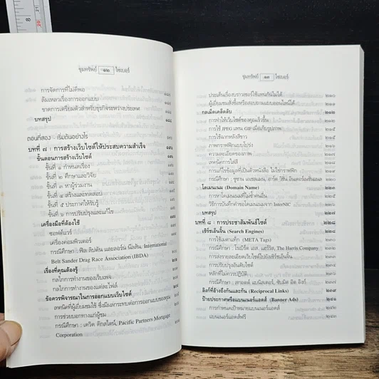 หนังสือ ขุมทรัพย์ไซเบอร์ รูปที่ 9