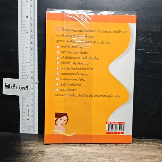 หนังสือ ก็ผิวมันจะสวย…ช่วยไม่ได้ รูปที่ 2