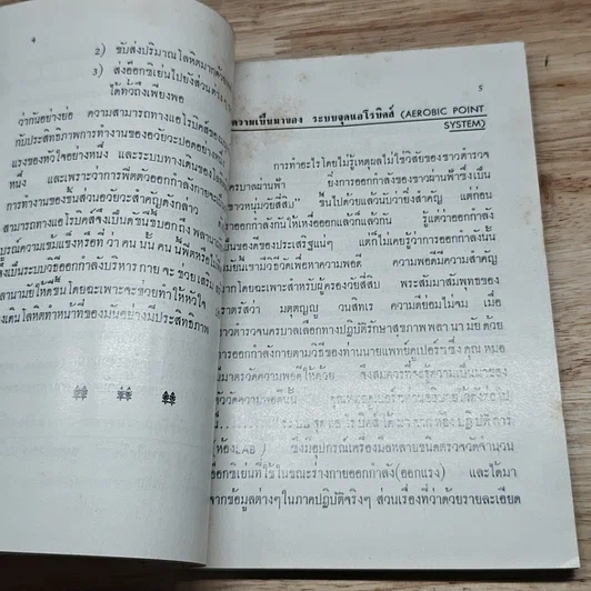 หนังสือ งานฌาปนกิจศพ คุณพ่อสุดใจ อินทบุหรั่น (ชลอความชรา) รูปที่ 7