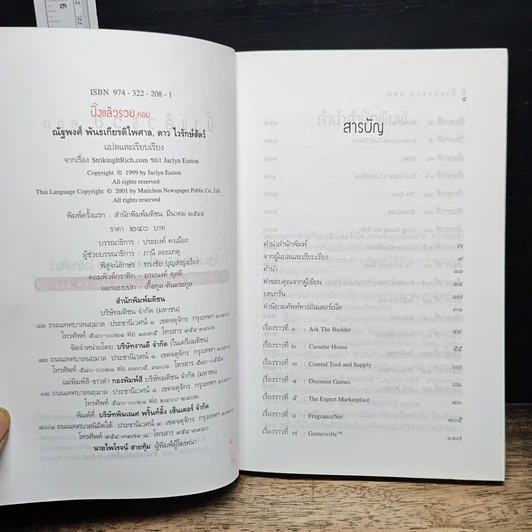 หนังสือ ปิ๊งแล้วรวย.com รูปที่ 6
