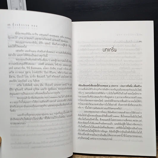 หนังสือ ปิ๊งแล้วรวย.com รูปที่ 8