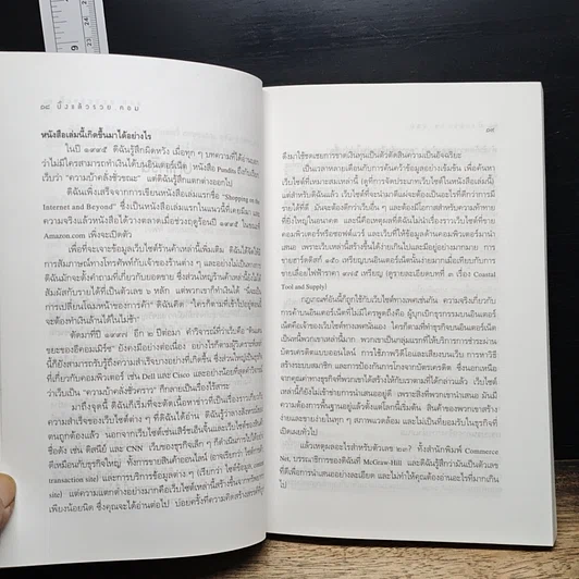 หนังสือ ปิ๊งแล้วรวย.com รูปที่ 9