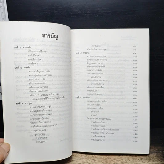 หนังสือ ศาสตร์แห่งการใช้ภาษา รูปที่ 7