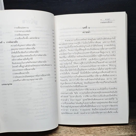 หนังสือ ศาสตร์แห่งการใช้ภาษา รูปที่ 8
