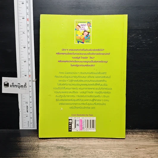 หนังสือ สถิติ ฉบับการ์ตูน รูปที่ 2