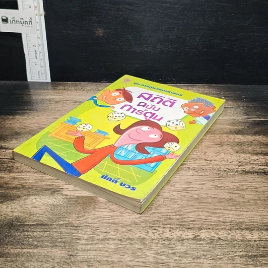 หนังสือ สถิติ ฉบับการ์ตูน รูปที่ 4