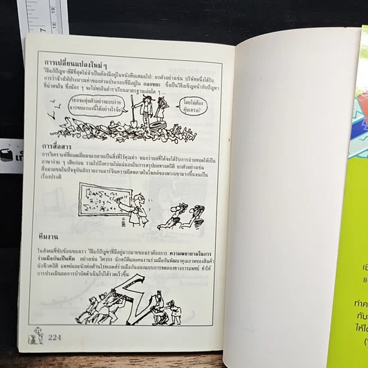 หนังสือ สถิติ ฉบับการ์ตูน รูปที่ 9