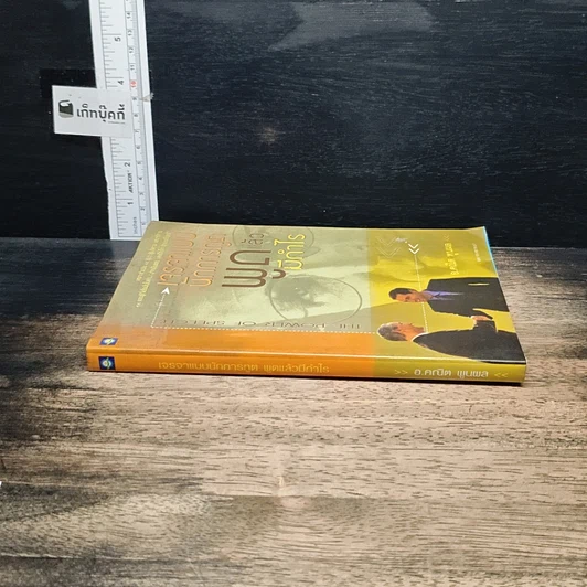 หนังสือ เจรจาแบบนักการทูต พูดแล้วมีกำไร รูปที่ 3