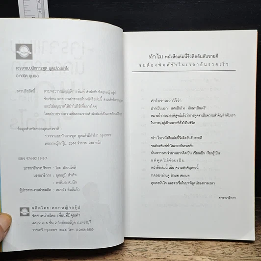 หนังสือ เจรจาแบบนักการทูต พูดแล้วมีกำไร รูปที่ 6