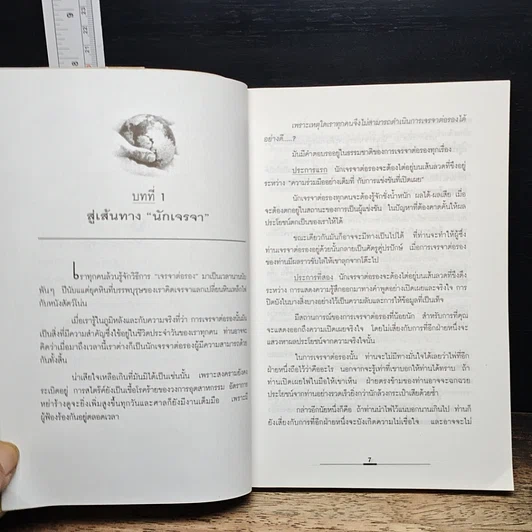 หนังสือ เจรจาแบบนักการทูต พูดแล้วมีกำไร รูปที่ 8