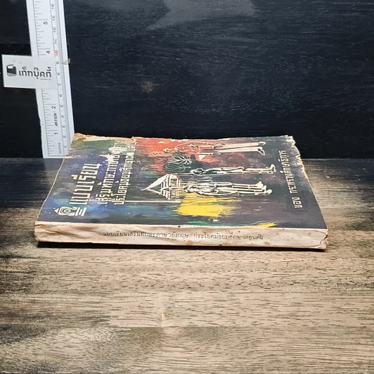 หนังสือ แบบเรียนเสริมทักษะภาษาอังกฤษ ประโยคมัธยมศึกษาตอนต้น รูปที่ 3