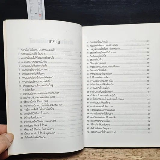 หนังสือ เคล็ด (ไม่ลับ) ฯลฯ ฉบับ แม่บ้านสมองไว รูปที่ 7