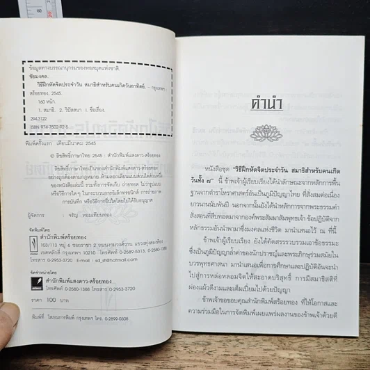 หนังสือ วิธีฝึกหัดจิตประจำวัน สมาธิสำหรับคนเกิดวันอาทิตย์ รูปที่ 6