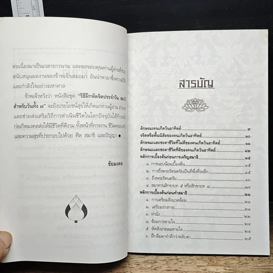 หนังสือ วิธีฝึกหัดจิตประจำวัน สมาธิสำหรับคนเกิดวันอาทิตย์ รูปที่ 7