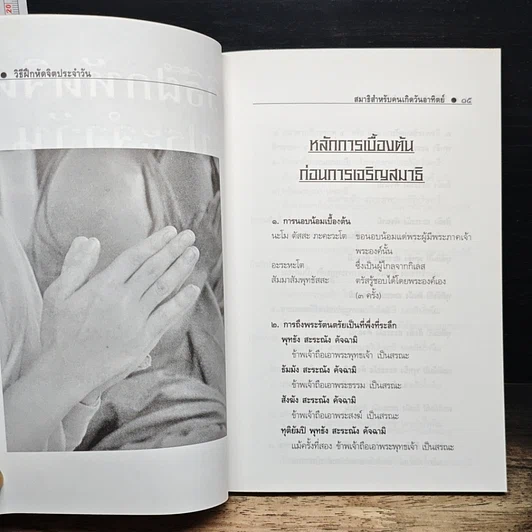 หนังสือ วิธีฝึกหัดจิตประจำวัน สมาธิสำหรับคนเกิดวันอาทิตย์ รูปที่ 11