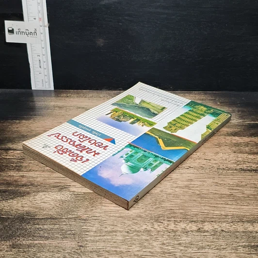 หนังสือ เจ็ดสิ่งมหัศจรรย์ของโลก รูปที่ 5