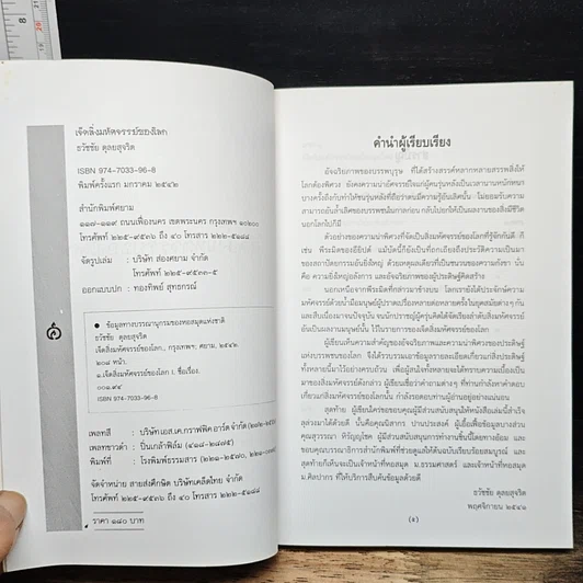 หนังสือ เจ็ดสิ่งมหัศจรรย์ของโลก รูปที่ 6