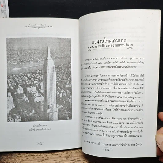 หนังสือ เจ็ดสิ่งมหัศจรรย์ของโลก รูปที่ 9