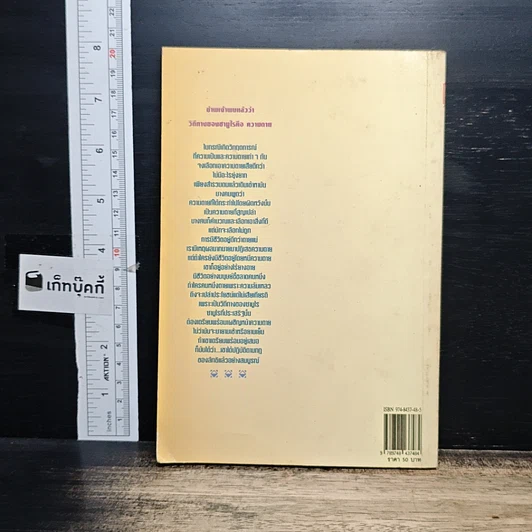 หนังสือ บัญญัติ 68 ข้อของซามูไร: เข็มทิศนำทางสู่ความสำเร็จของธุรกิจญี่ปุ่น รูปที่ 2