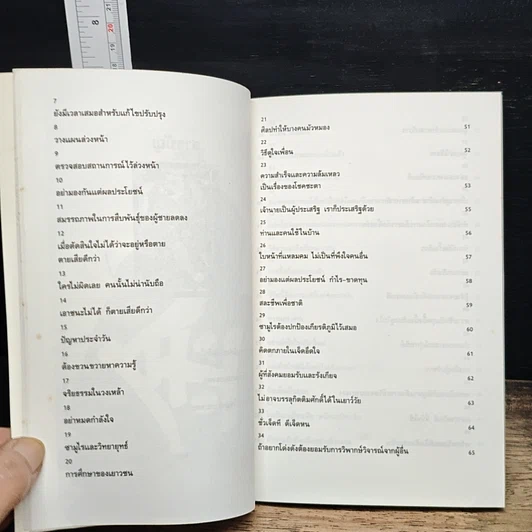 หนังสือ บัญญัติ 68 ข้อของซามูไร: เข็มทิศนำทางสู่ความสำเร็จของธุรกิจญี่ปุ่น รูปที่ 9