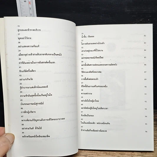 หนังสือ บัญญัติ 68 ข้อของซามูไร: เข็มทิศนำทางสู่ความสำเร็จของธุรกิจญี่ปุ่น รูปที่ 10