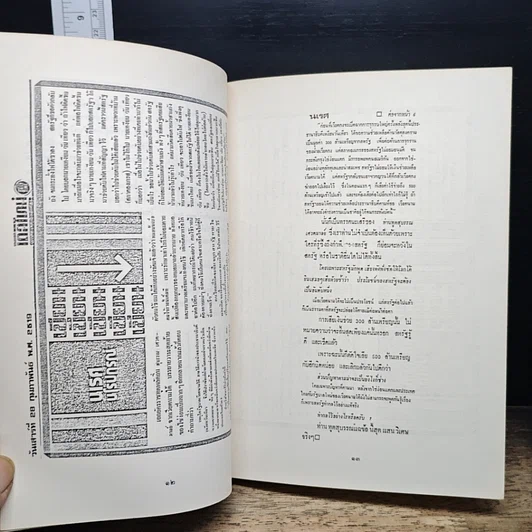 หนังสือ เมื่อสิ้นชาติ สิ้นแผ่นดิน ก็สิ้นคิด รูปที่ 8